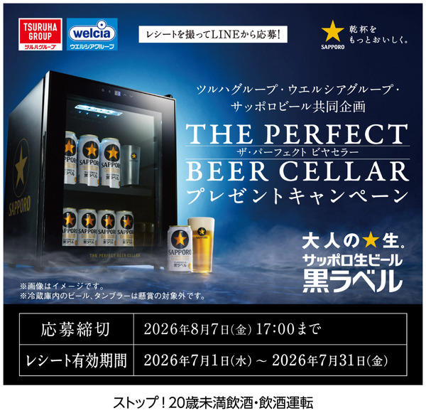 ザ・パーフェクトビアセラープレゼントキャンペーン7月1日～8月7日-1