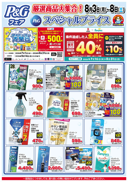 8月3日~8日 スペシャルプライス8月3日～8月8日new-4