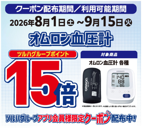 オムロン血圧計 ポイント15倍8月1日～9月15日new-1