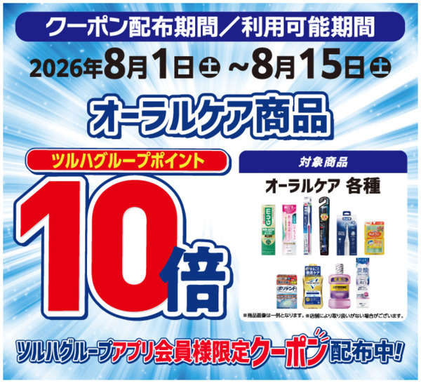 オーラル全品 ポイント10倍8月1日～8月15日-1