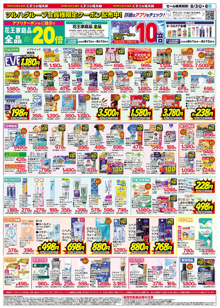 8月3日~8日 スペシャルプライス8月3日～8月8日new-2