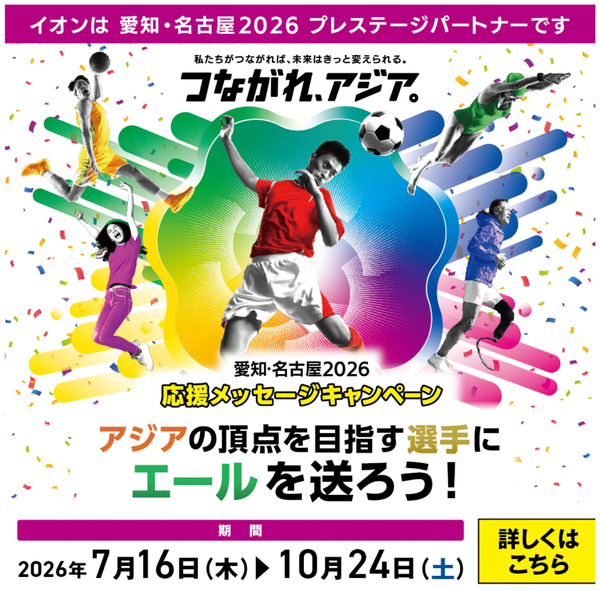 応援メッセージキャンペーン7月16日～10月24日-1