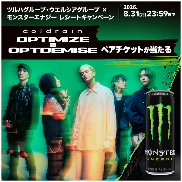 モンスターを飲んでcoldrainライブツアーに行こう8月10日～8月31日-1