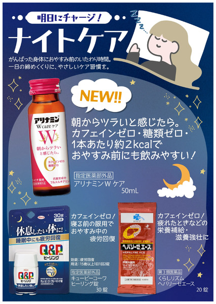 ナイトケア7月11日～8月31日-1