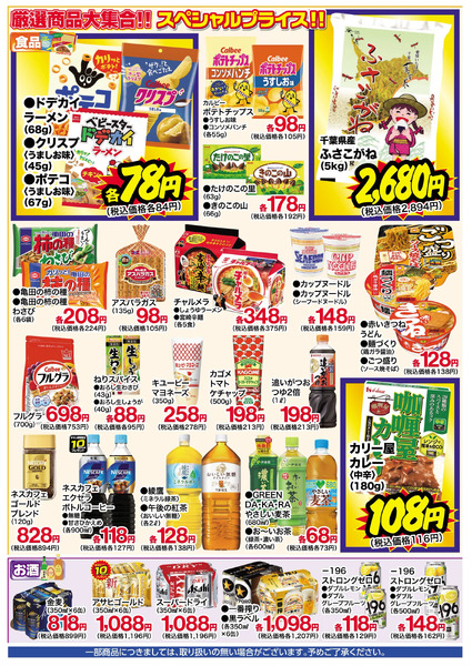 8月13日~18日 特別お買得セール8月13日～8月18日new-3