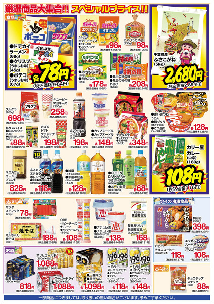 8月13日~18日 特別お買得セール8月13日～8月18日new-3