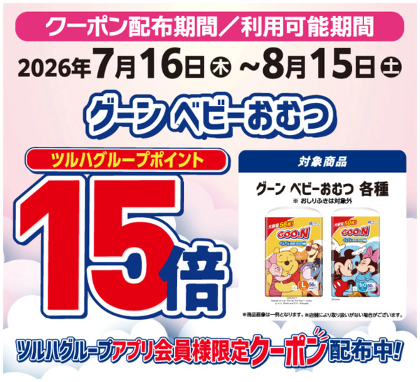 グーン ベビーおむつ ポイント15倍7月16日～8月15日-1