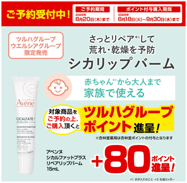 【ご予約受付中】アベンヌ シカルファットプラス リペアリップバーム6月24日～8月20日-1