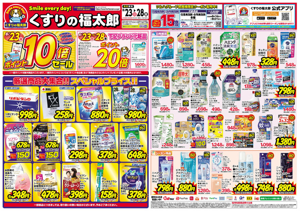 8月23日~28日 スペシャルプライス8月23日～8月28日new-1