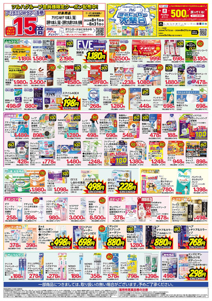 8月13日~18日 特別お買得セール8月13日～8月18日new-2
