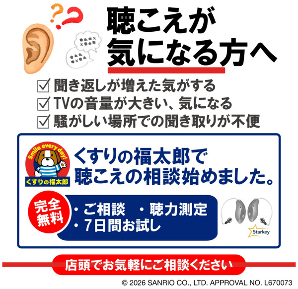 聴こえの相談始めました6月11日～12月31日-1