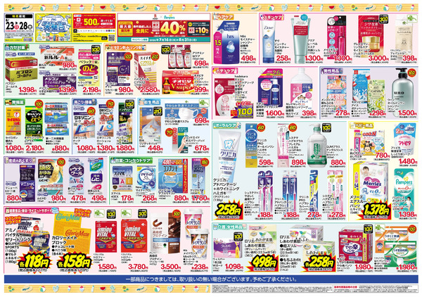 8月23日~28日 スペシャルプライス8月23日～8月28日new-2