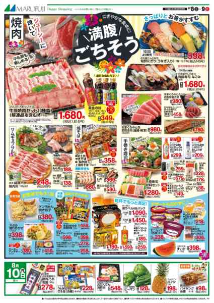 2026年8月8日〜9日まで8/8～8/9　満腹ごちそう-1