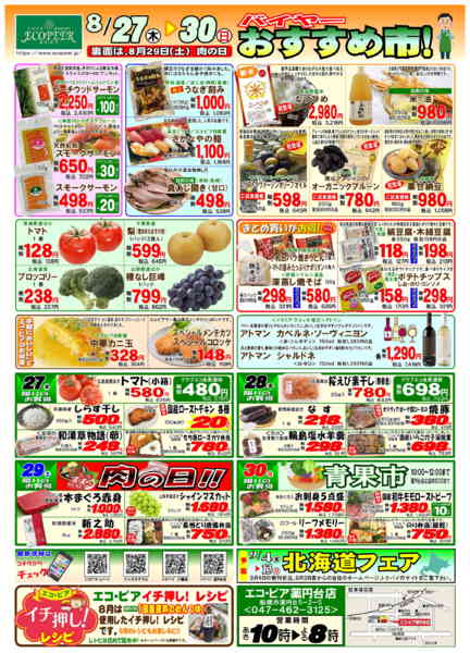 2026年8月27日〜30日までバイヤーおすすめ市new-1
