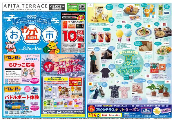 8月6日(木)～8月16日(日)-1