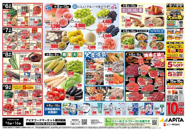 8月6日(木)～8月16日(日)-2