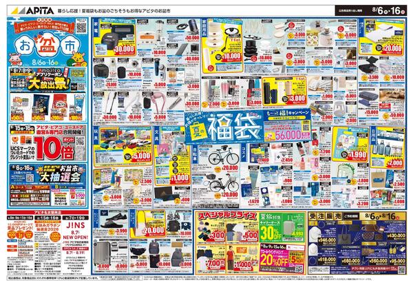 8月6日(木)～8月16日(日)-1