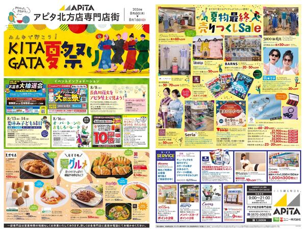 みんなで行こう！KITAGATA 夏祭り★-1