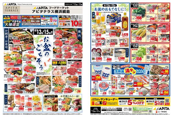 8月13日(木)～8月17日(月)-1