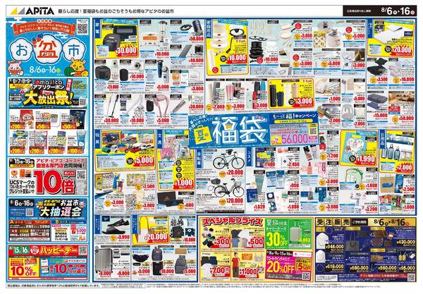 8月6日(木)～8月16日(日)-1