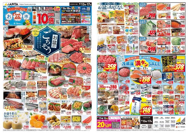 8月13日(木)～8月17日(月)new-1