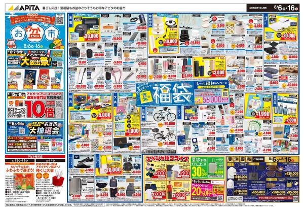8月6日(木)～8月16日(日)-1