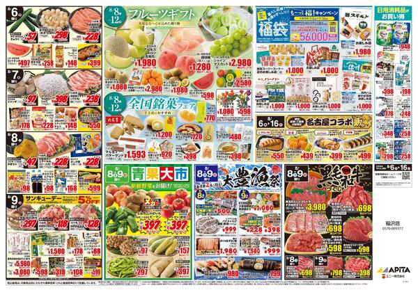 8月6日(木)～8月16日(日)-2