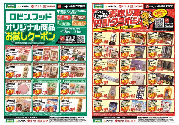 8月18日(火)～8月31日(月)new-1