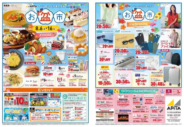 8月6日(木)～8月16日(日)★-1
