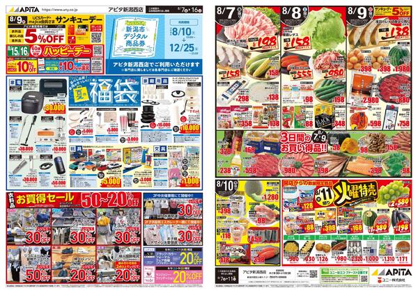 8月7日(金)～8月16日(日)-1