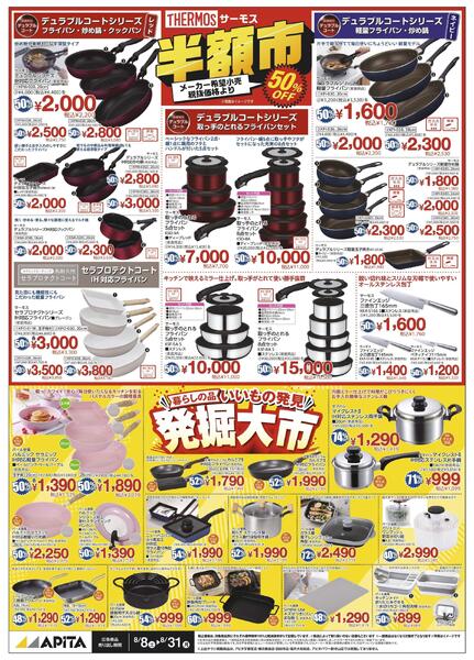 サーモス半額市＆発掘大市-1
