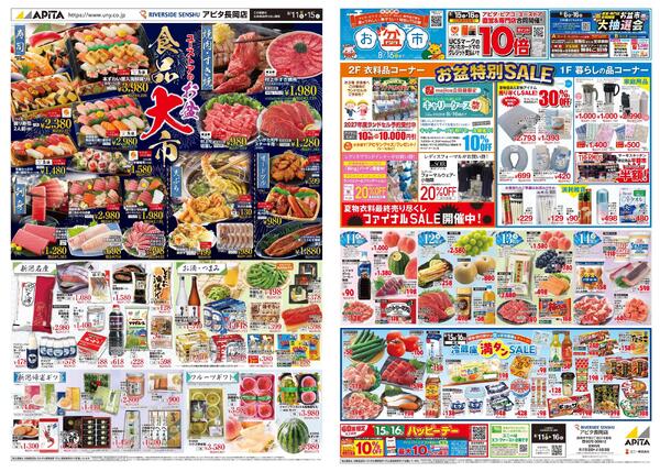 8月11日(火)～8月16日(日)-1