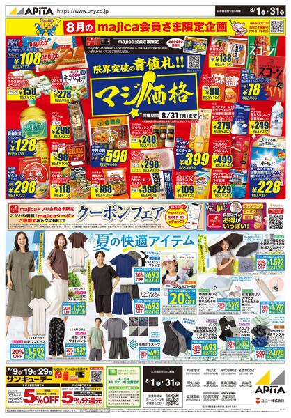 8月1日(土)～8月31日(月)-1