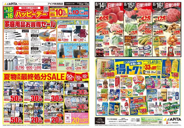 8月14日(金)～8月18日(火)new-1