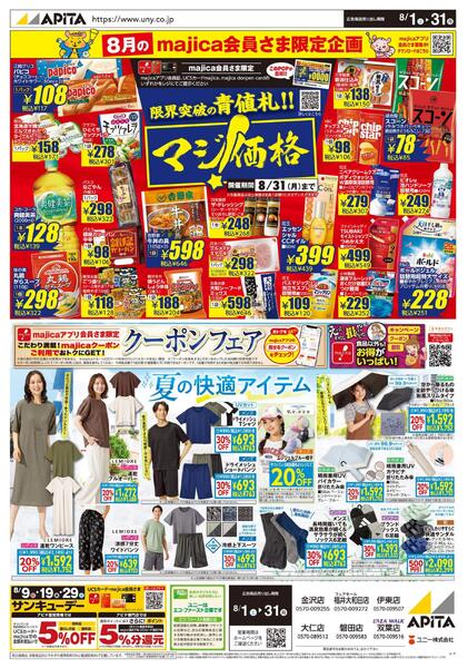 8月1日(土)～8月31日(月)-1