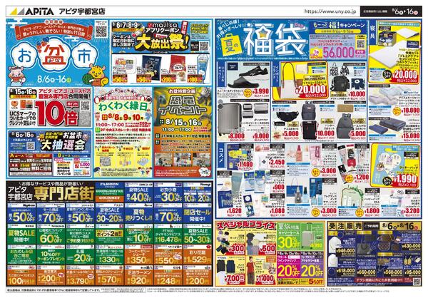 8月6日(木)～8月16日(日)-1