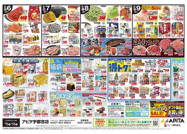 8月6日(木)～8月16日(日)-2