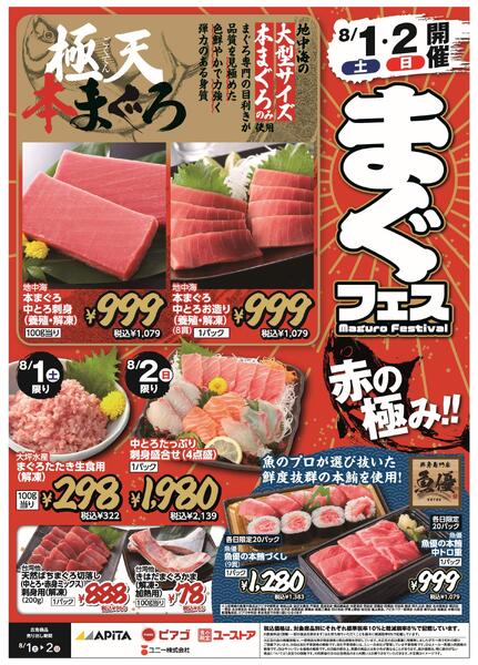 8月1日(土)～8月2日(日)-1