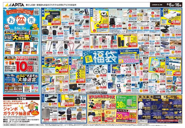 8月6日(木)～8月16日(日)-1