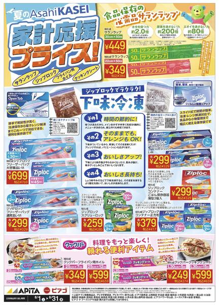 旭化成WEBチラシ-1