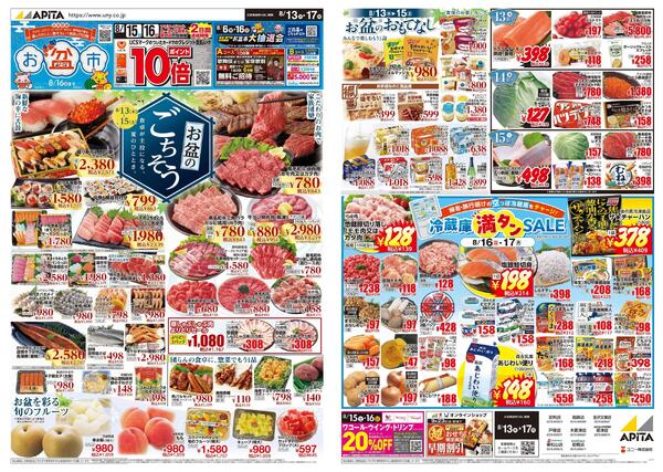 8月13日(木)～8月17日(月)new-1