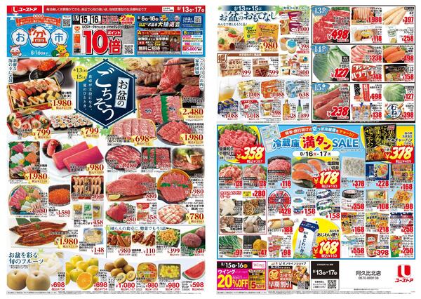 8月13日(木)～8月17日(月)-1