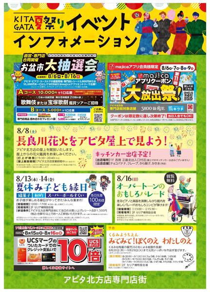 KITAGATA 夏祭り イベントインフォメーション★-1