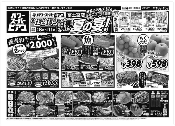 8月11日(火)～8月16日(日)-1