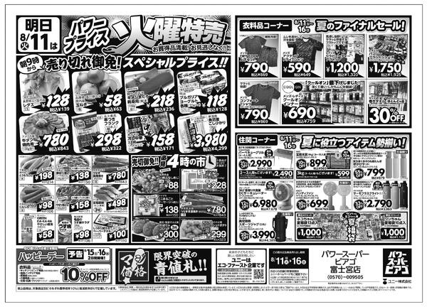 8月11日(火)～8月16日(日)-2