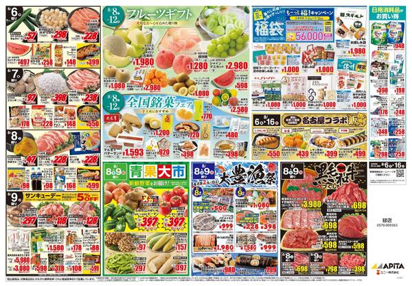8月6日(木)～8月16日(日)-2