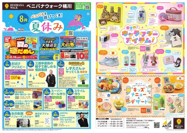 8月6日(木)～8月16日(日)-1