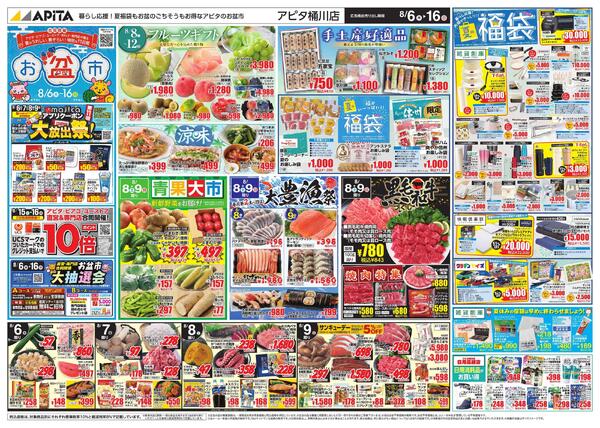 8月6日(木)～8月16日(日)-2