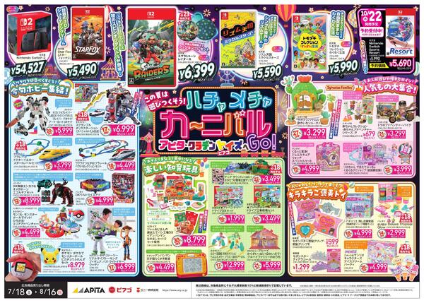 ハチャメチャカーニバル-1