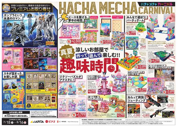 ハチャメチャカーニバル-2